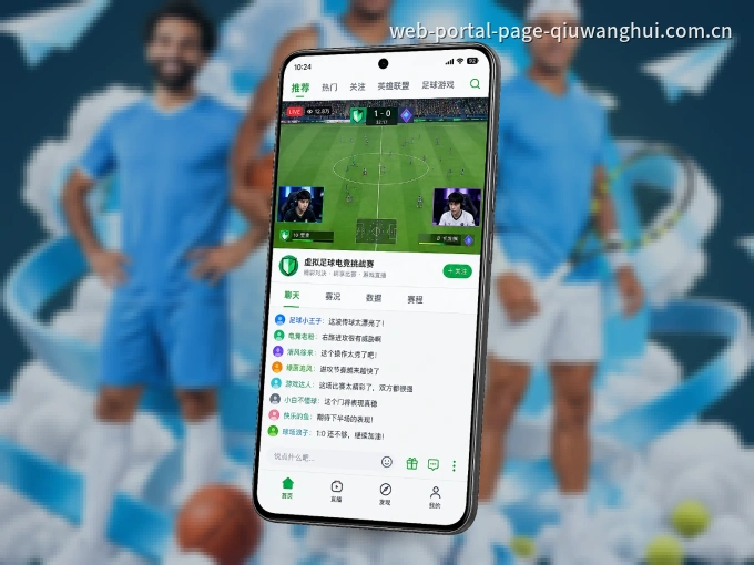 下载球王会 APP，随时随地看比赛